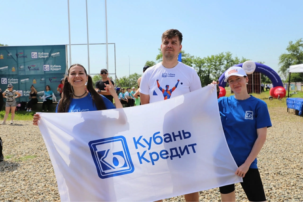 «Кубань Кредит» принял участие во втором этапе соревнований «Энергия спорта»