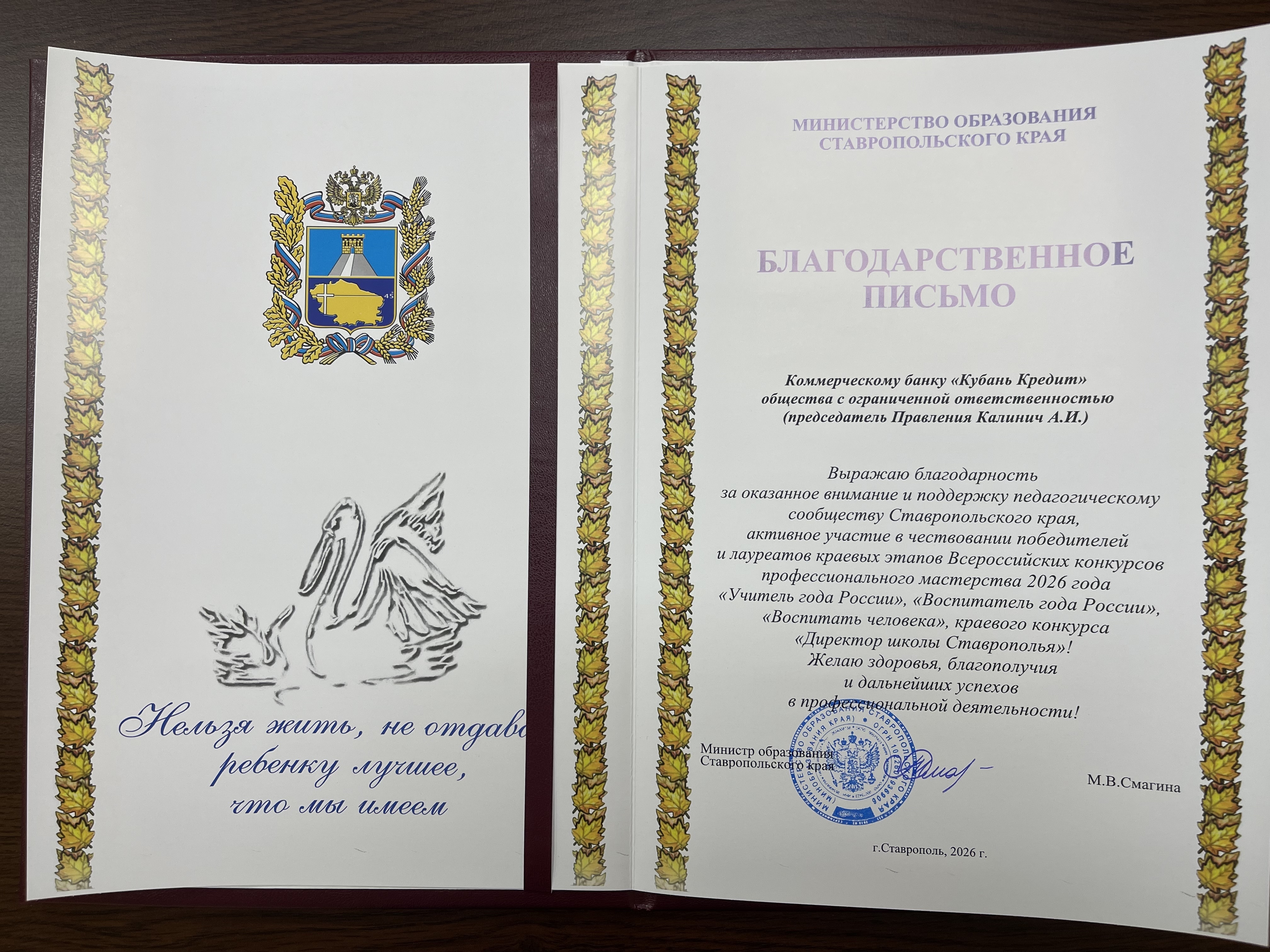 «Кубань Кредит» выступил партнером педагогических конкурсов Ставрополья