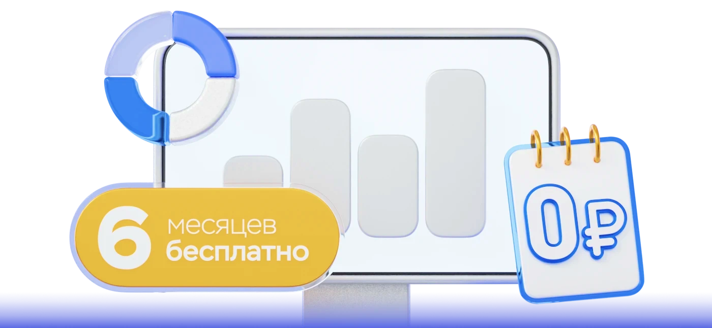 6 месяцев бесплатного РКО